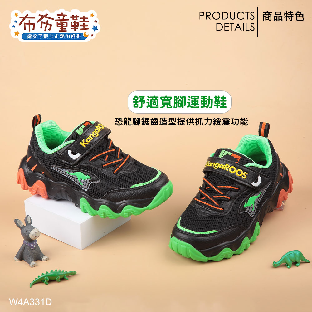 KangaROOS三角龍黑綠色兒童機能運動鞋